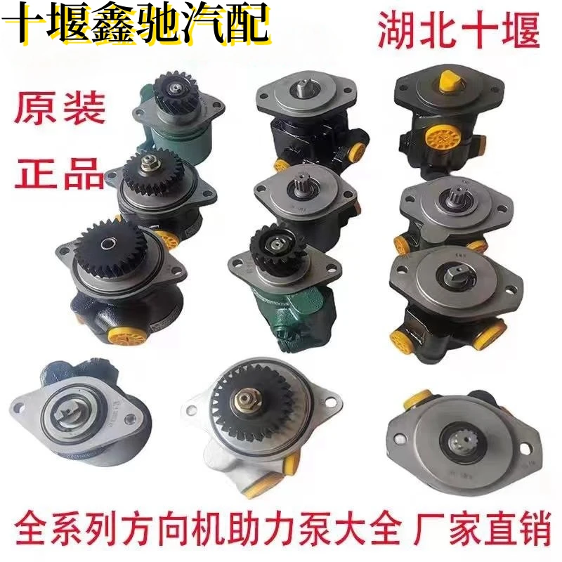 东风天龙天锦大力神康明斯雷诺陕汽潍柴重汽方向机转向助力叶子泵