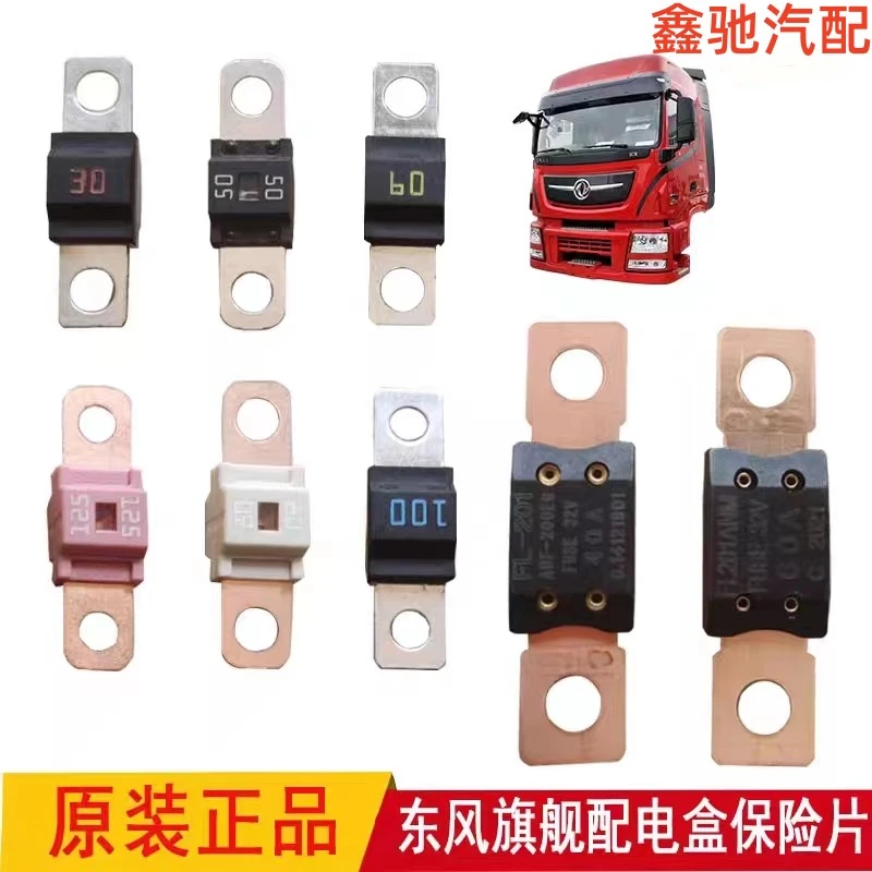 东风天龙旗舰KX/GX国六保险片KL电瓶发电机预热保险丝底盘保险盒