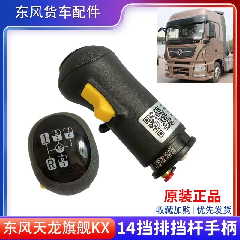 原厂东风天龙旗舰KXKL东风14档排档杆换挡纵手柄球挂挡球头H0202.
