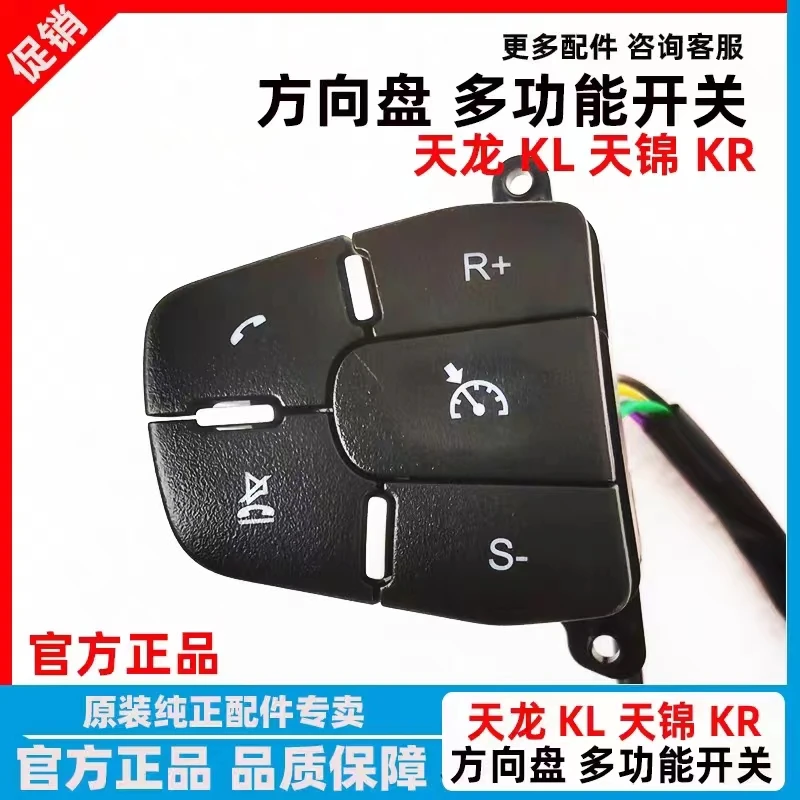 适用原装东风天龙KL天锦KR多功能方向盘按键开关电子定速巡航按钮
