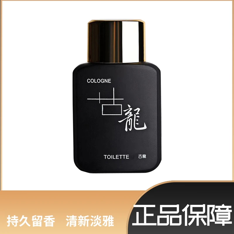 【粉丝福利】拒绝中差评古龙香水男士持久留香>破损包退>男士魅力