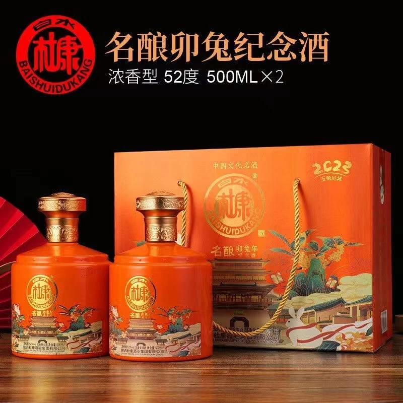 白水杜康卯兔纪念酒白酒优级浓香型52度白酒珍藏52度500ml*2瓶