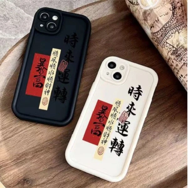 时来运转适用13苹果14pro华为vivo/oppo小米手机壳创意书法保护壳