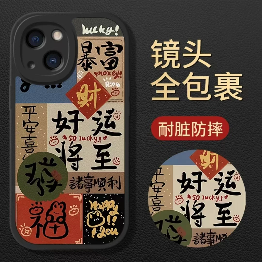 好运将至适用于苹果15promax手机壳华为VIVO荣耀OPPO小米14全包软