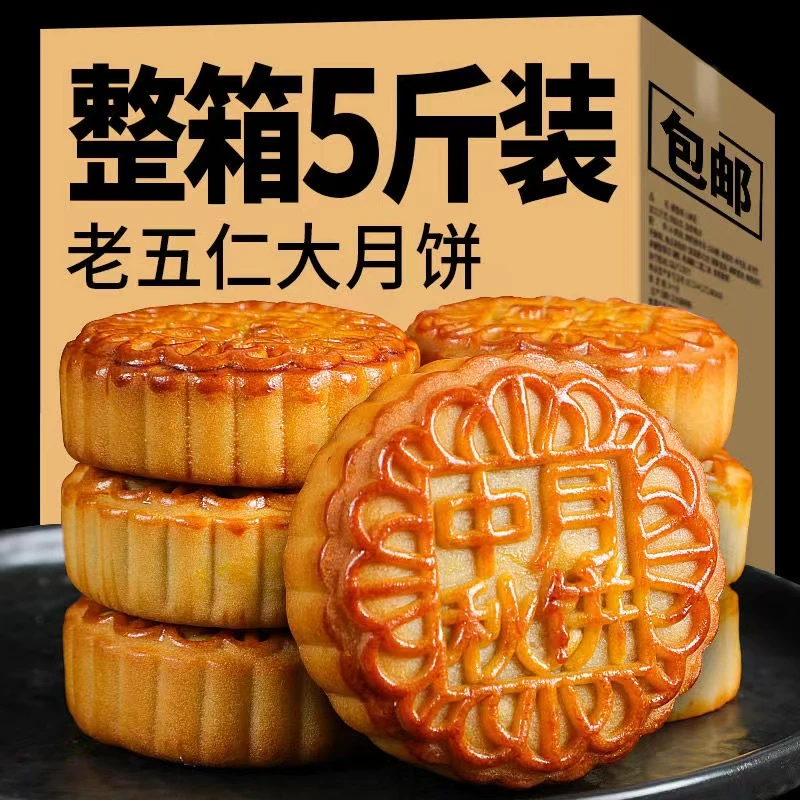 广式老五仁大月饼传统老式手工中秋节日多口味黑芝麻甜点茶食散装