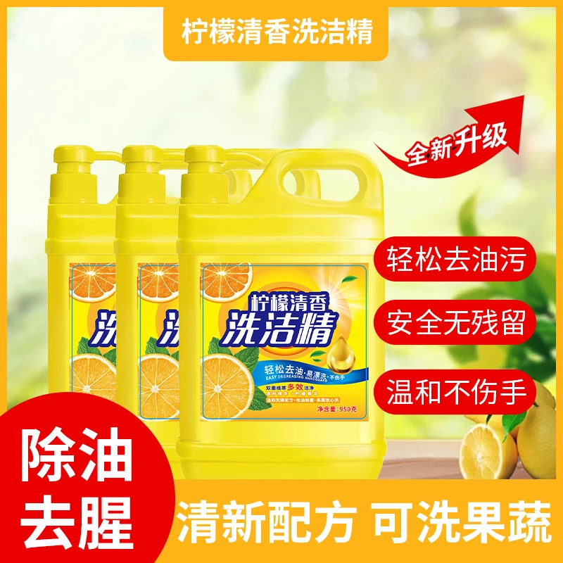【拍一发三850克】无泵头洗洁精冷水去油家用洗洁精家庭装厨房餐具