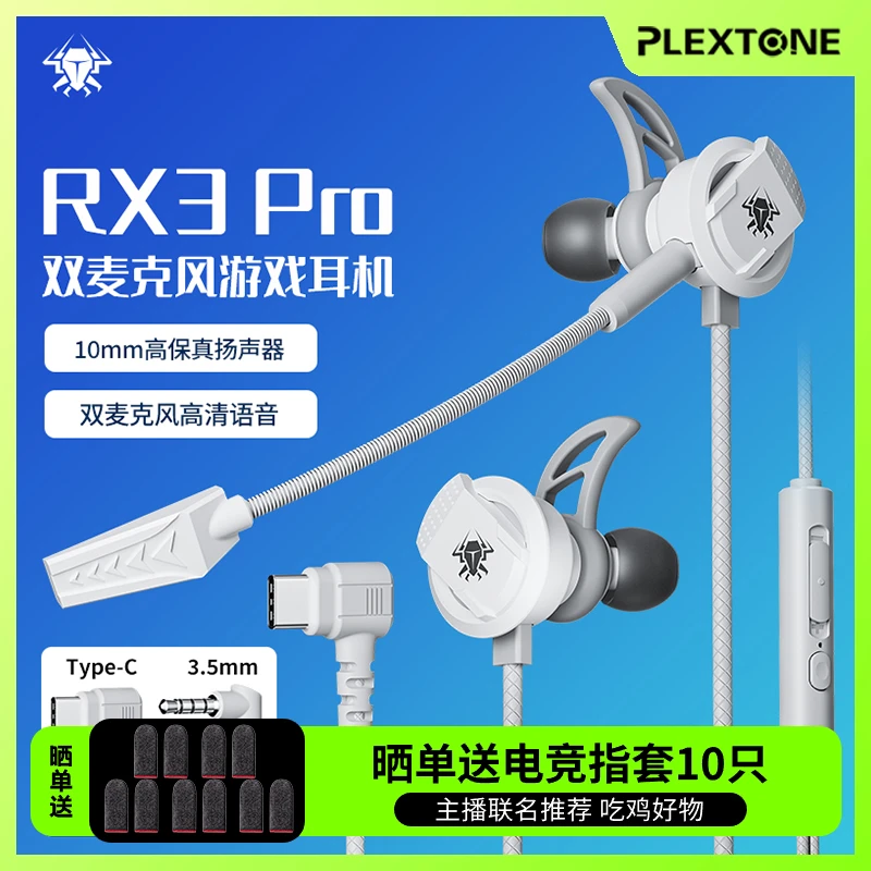 浦记耳机rx3Pro电竞游戏耳机入耳式手机带麦降噪有线和平精英吃鸡