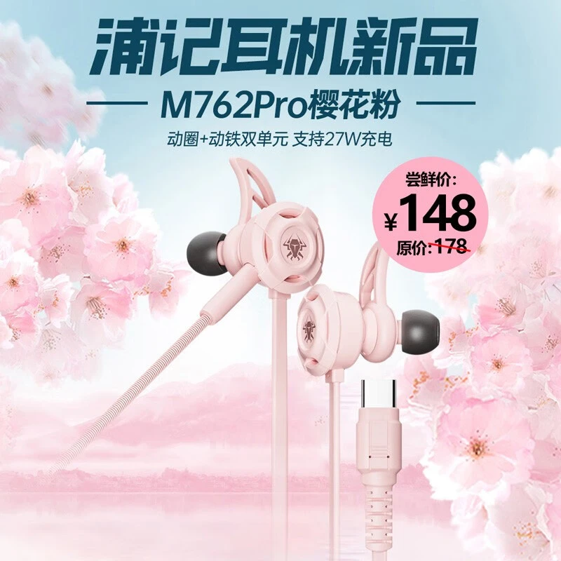 浦记M762 Pro战充版typec头游戏耳机吃鸡带麦克风充电脚步声增强