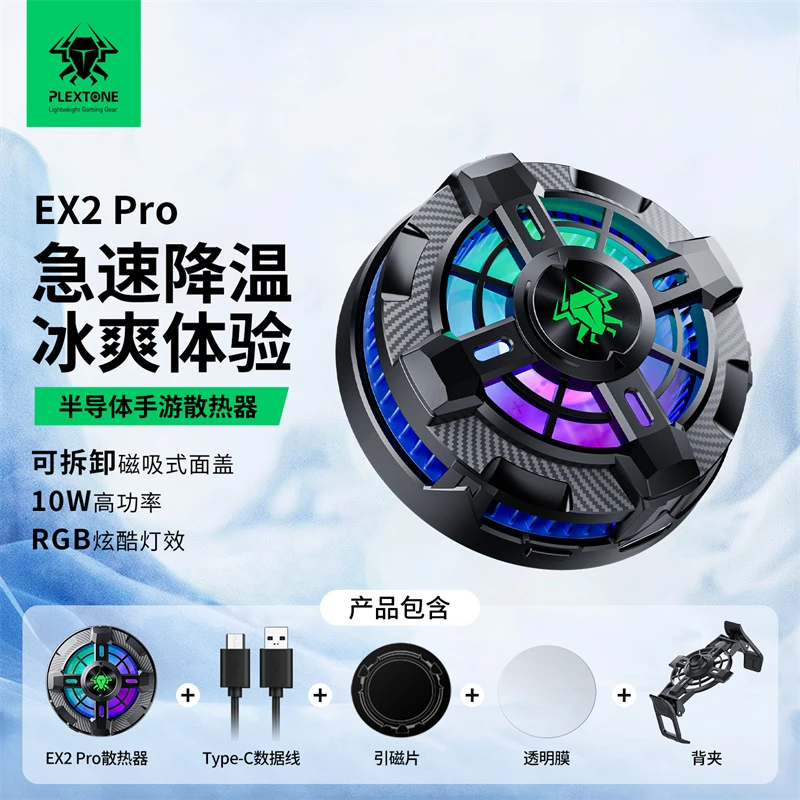 浦记手机散热器磁吸灯效半导体制冷降温背夹风扇适用黑鲨iqoo手机