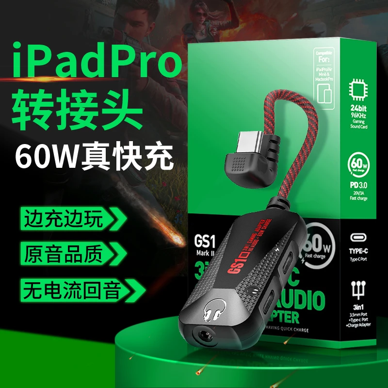 浦记GS1转接器typec转换头ipadpro耳机充电mini6平板转换器线3.5m