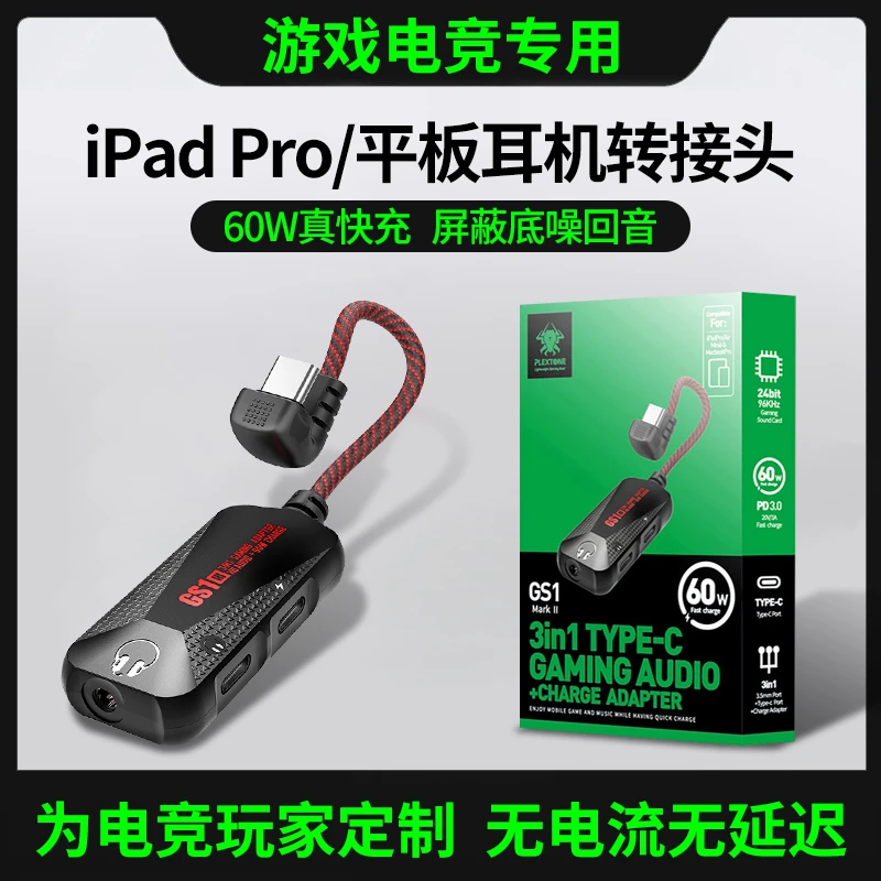 浦记GS1耳机typec转换器接头平板适用苹果ipadpro充电派威转接器