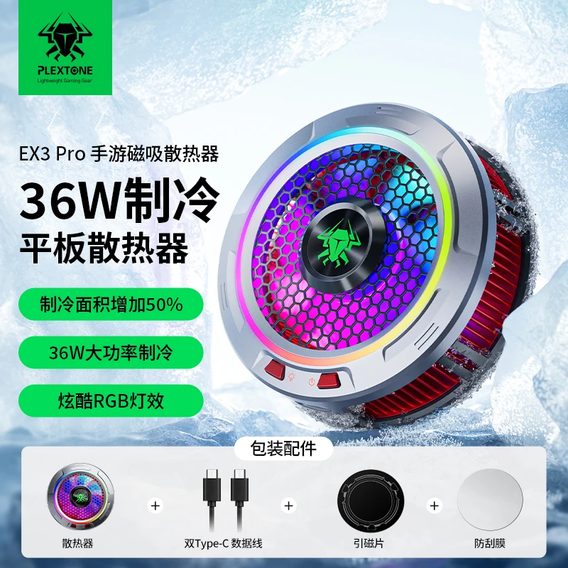浦记EX3Pro平板手机散热器磁吸背夹半导体制冷静音大功率降温神器