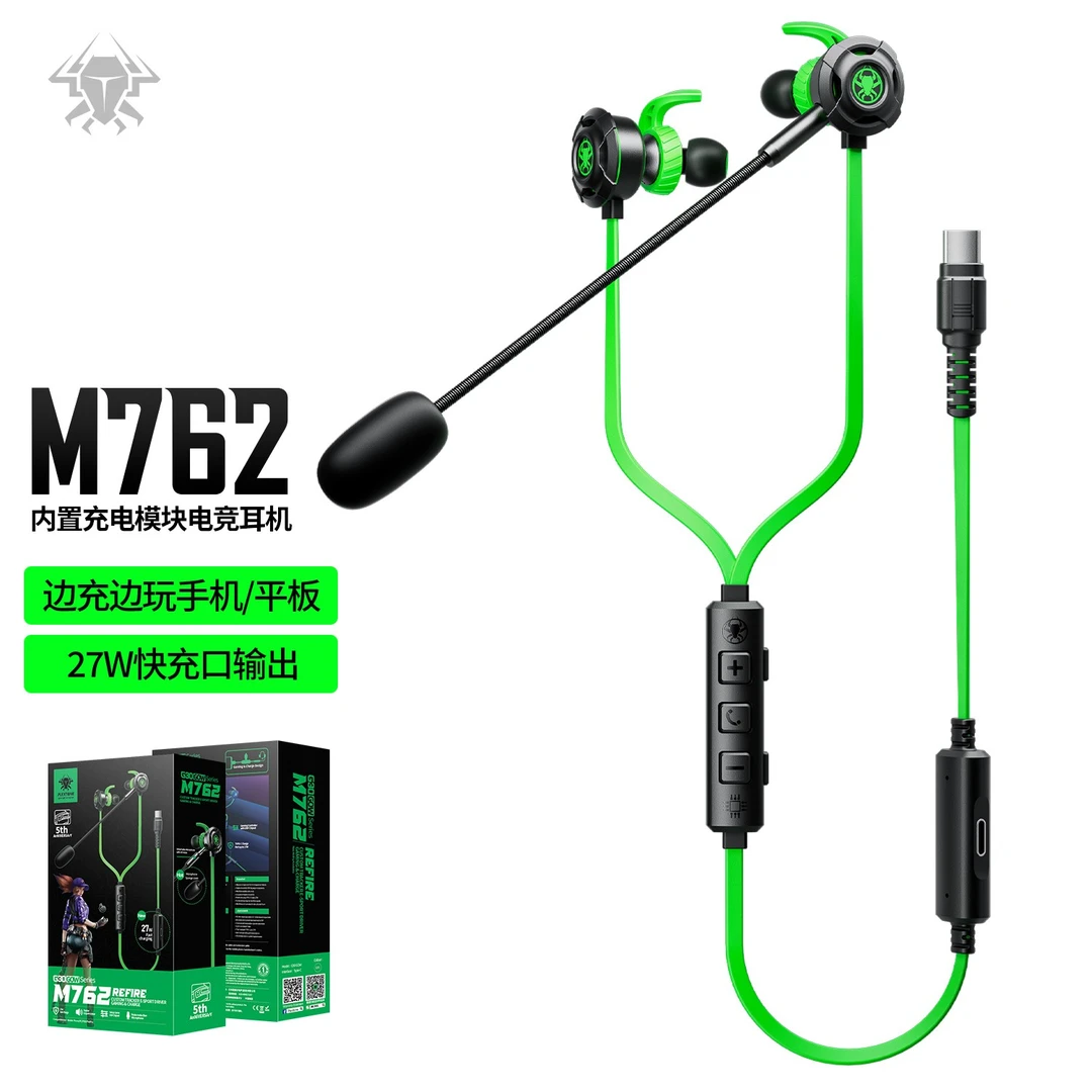 浦记M762战充版 有线游戏耳机27W快充边充边玩带开麦吃鸡听声辨位