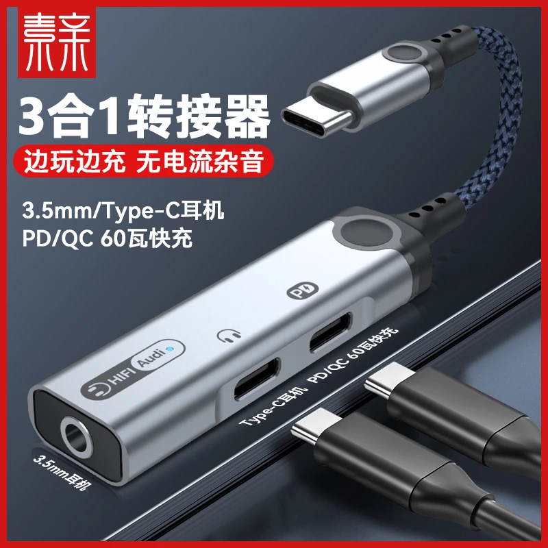 iPadpro平板转接器3.5mm耳机接口手机TypeC充电转接线QC和PD快充