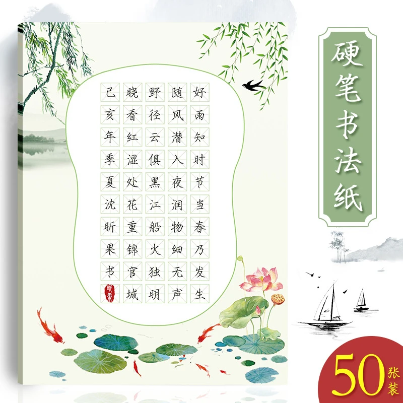 a4硬笔书法练字纸作品纸小学生米字格田字格方格比赛专用纸中国风