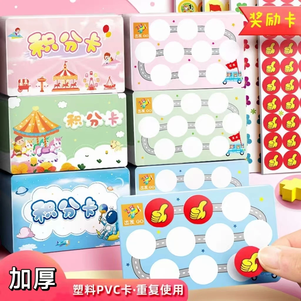 塑料积分卡小学生儿童学习积分兑换卡片家庭幼儿园表扬奖励币防水