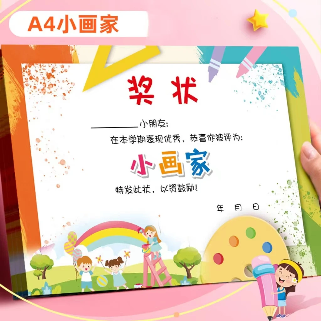 小小绘画家奖状纸小学生手画表扬奖状幼儿园美术培训机构奖励奖品