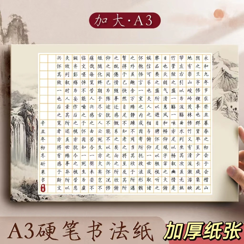 小学生A3硬笔书法作品纸方格比赛专用纸中国风古风成人大号练字本