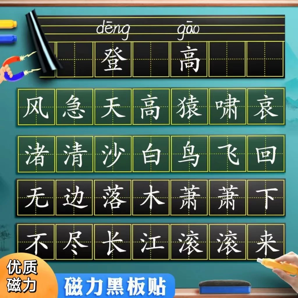 田字格磁性黑板贴粉笔书写七联拼音田字格四线英语磁力教具磁贴条