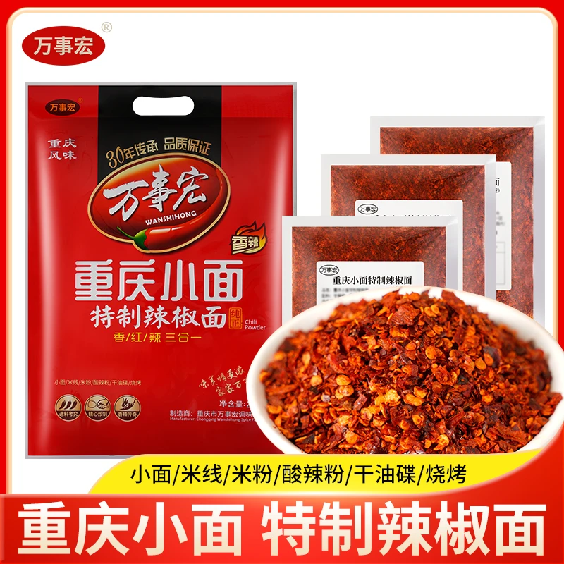 wanshihong/万事宏重庆小面辣椒面1斤/5斤特香辣红油泼辣子二荆条