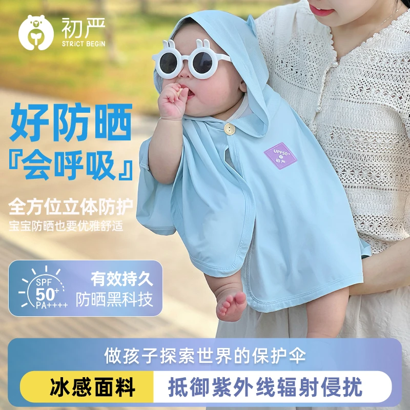 婴儿防晒斗篷披风夏季冰丝凉感外出防晒衣宝宝防紫外线衣服薄外套