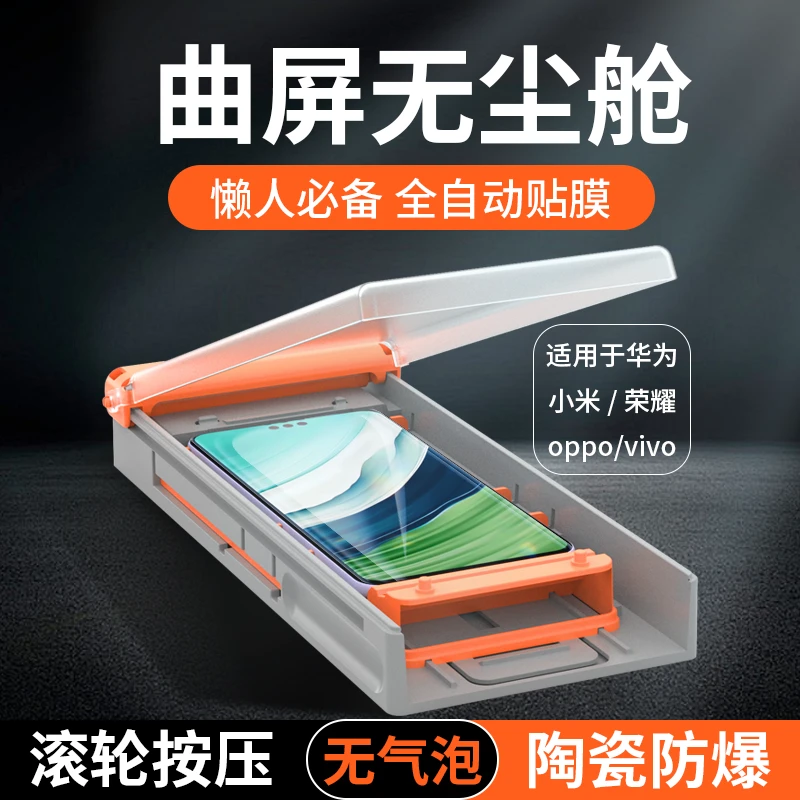 曲面陶瓷软膜无尘舱适用华为mate70/60pro/小米/荣耀/vivo/oppo