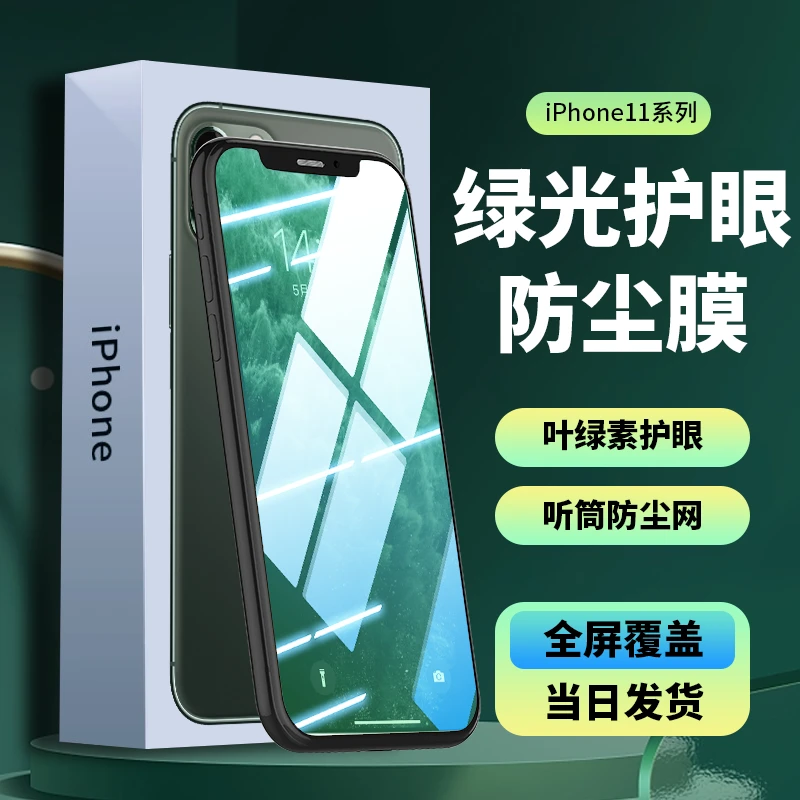 广世创适用苹果11钢化膜iPhone11Pro防窥手机膜11Promax全屏高清