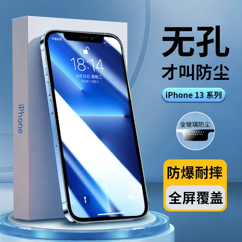 广世创适用苹果15钢化膜iPhone14防窥13全屏无孔12不沾指纹11/XR