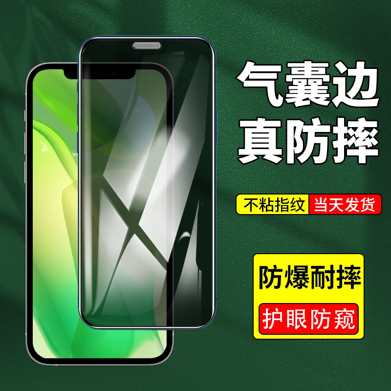 广世创适用苹果13手机膜11防窥钢化膜iphone14/12气囊防摔高清膜