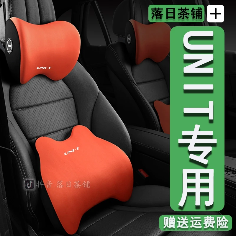 长安unit专用头枕uni-t引力腰靠UNI-T内饰装饰品改装座椅枕头腰枕