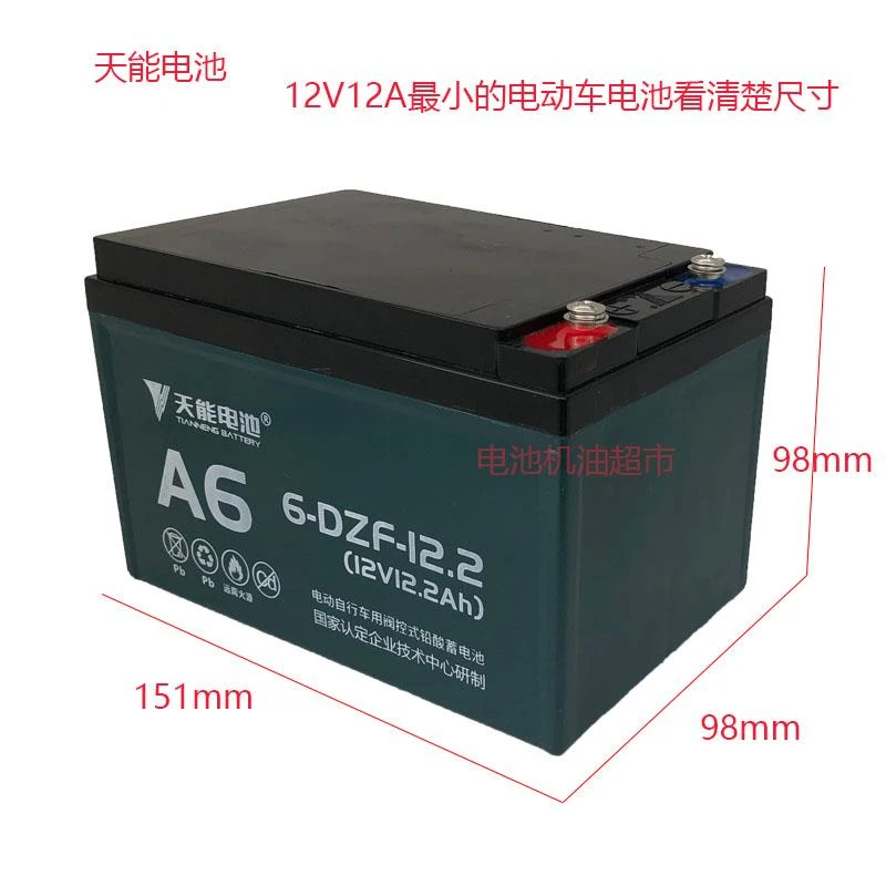 天能电池单个12V12A20A32A45A/a全新正品电动车三轮车铅酸电池