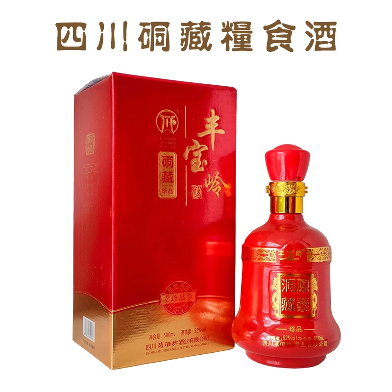 丰宝岭(珍品) 清香型四川硐藏粮食酒52%vol 500mL/瓶52度500