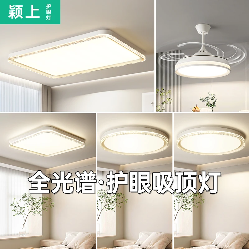 1755-全光谱护眼主客厅灯吸顶房间面积学习灯现代简约极简led灯具