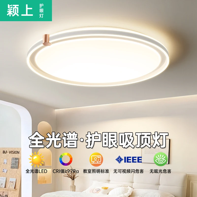 2501-全光谱护眼卧室吸顶灯简约儿童房主卧灯led书房灯具