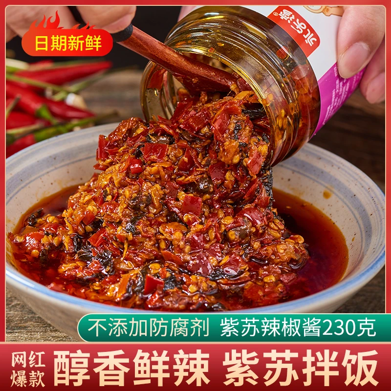 永乐湾鲜香紫苏辣椒酱230克/瓶湖南特产辣酱香辣下饭酱超级下饭菜
