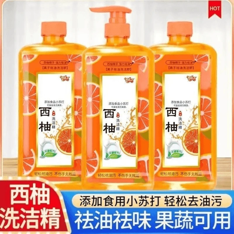 【新人专享】西柚洗洁精去油厨房用品厨房家庭装金桔家用包邮500ml