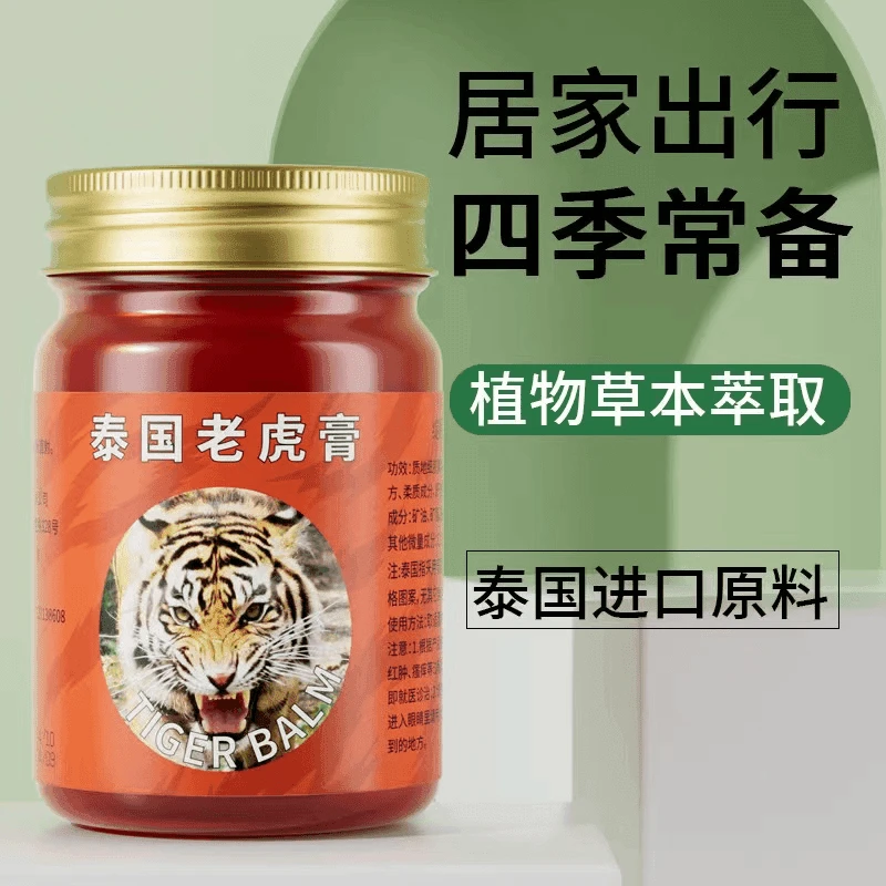 【官方正品两瓶】泰国按摩膏脚踝肩背关节肌肉舒缓止痒老虎膏清凉膏