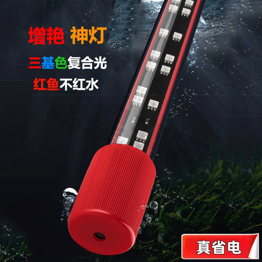 鱼缸灯防水照明灯led灯高端三基色龙鱼发色专用增艳灯水陆两用