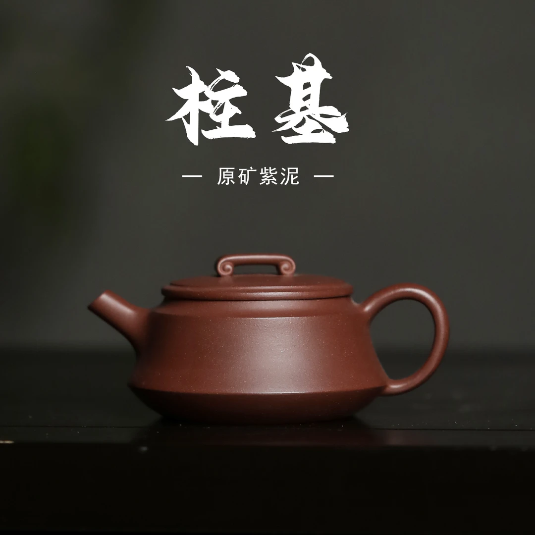 【柱基】黄龙山四号井底槽清 140cc手工制作内推孔宜兴紫砂