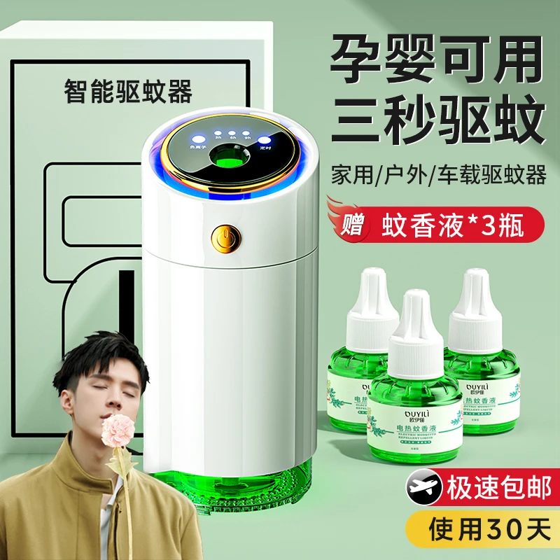 电热蚊香液家用驱蚊神器室内车载灭蚊液防蚊液无线便携式母婴可用