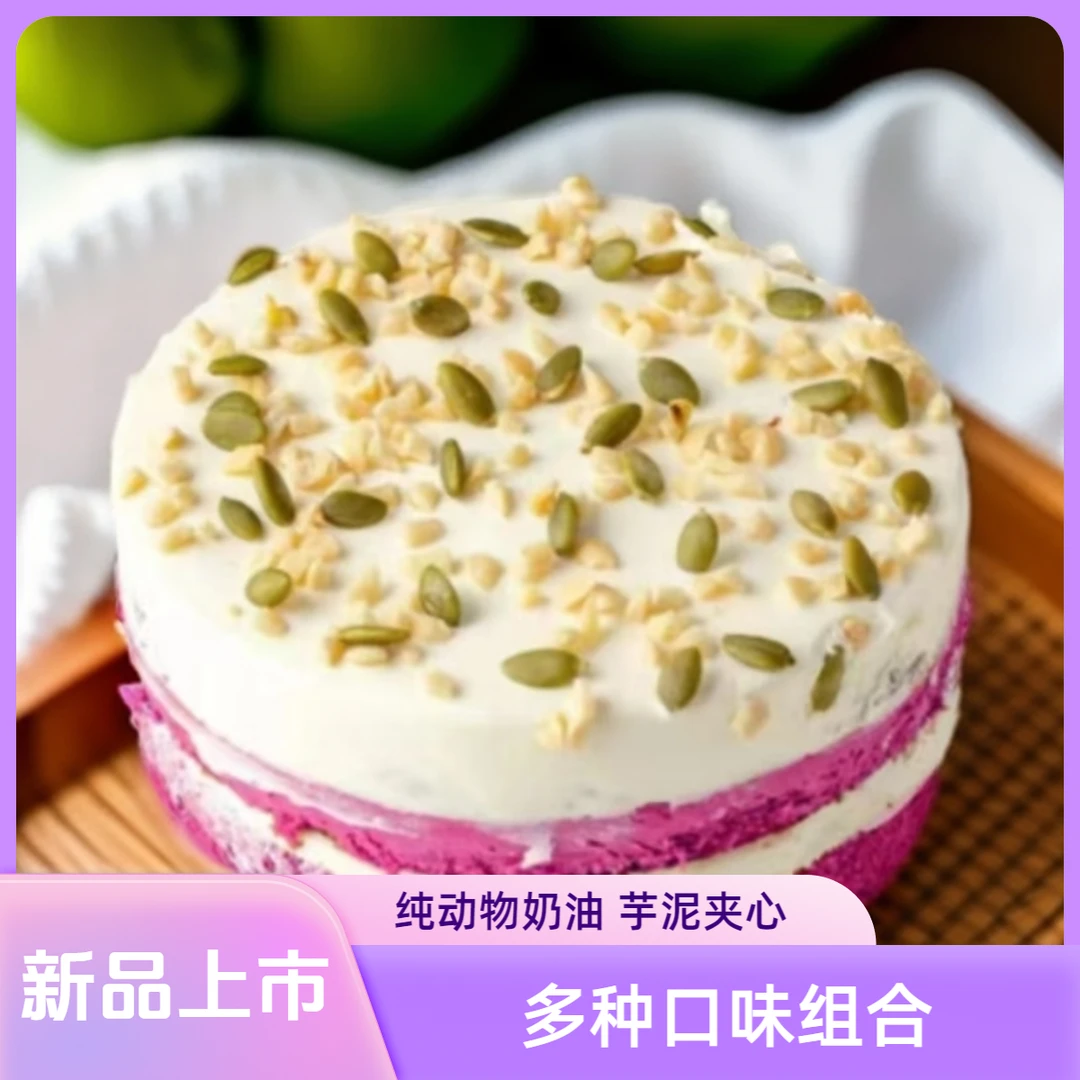 六寸芋泥奶盖蛋糕＋黑森林慕斯蛋糕＋脏脏蛋糕提拉米苏到手3盒顺丰