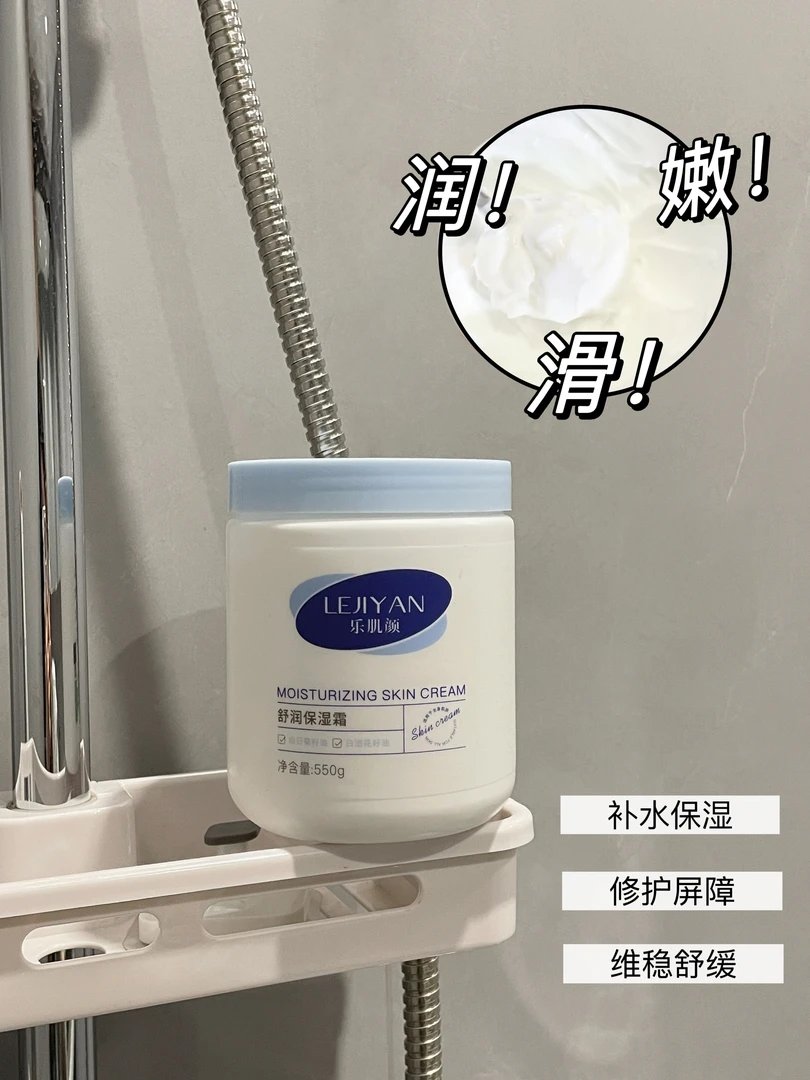 LEJIYAN乐肌颜舒润保湿霜