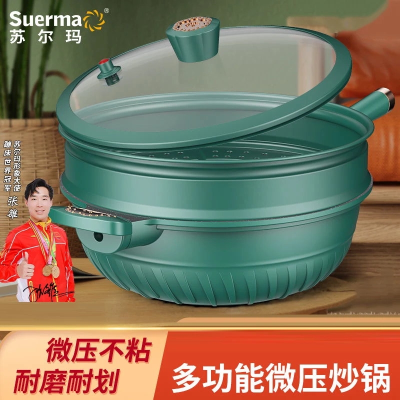 苏尔玛麦饭石不粘锅炒菜蒸煮家用多功能微压锅燃气灶煤气灶通用