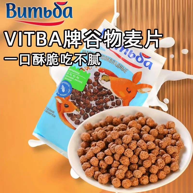 白俄罗斯进口巧克力味谷物麦片
