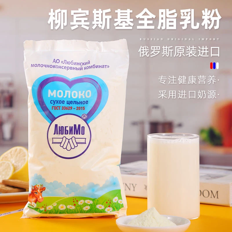 俄罗斯进口全脂高钙老奶粉柳宾斯基乳粉学生中老年成人奶粉