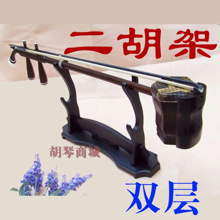二胡支架 二胡摆架 二胡架子 二胡托架 二胡座架 笛子搁支架