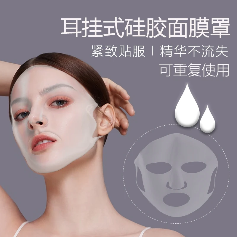 硅胶面膜罩固定带挂耳式3d防掉湿敷脸部美容院保鲜颈膜贴辅助保护