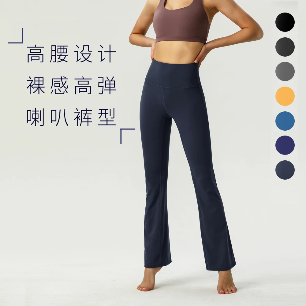 春秋裸感亲肤高腰提臀微喇速干透气显瘦瑜伽喇叭裤女士