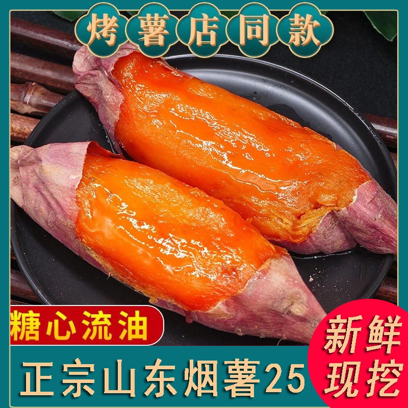 ★山东烟薯25★烤薯专用糖心蜜薯-晾晒3天再烤