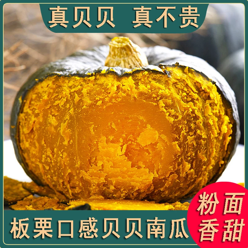 【贝贝南瓜】板栗味小南瓜粉糯香甜宝宝辅食孕妇粗粮